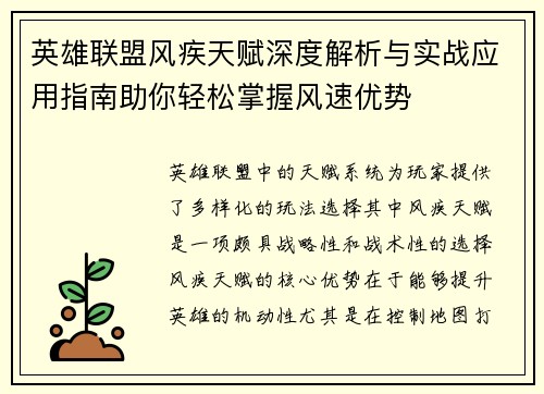 英雄联盟风疾天赋深度解析与实战应用指南助你轻松掌握风速优势