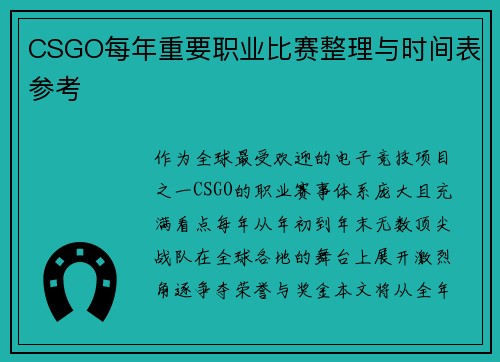 CSGO每年重要职业比赛整理与时间表参考